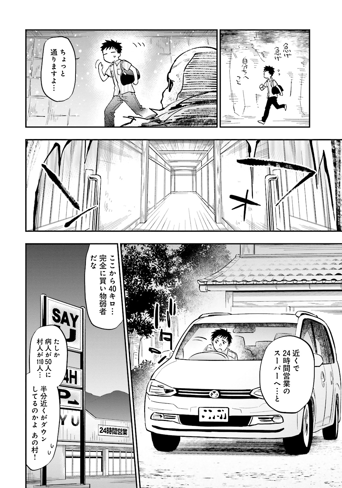 宝くじで40億当たったんだけど異世界に移住する 第1話 - Page 26