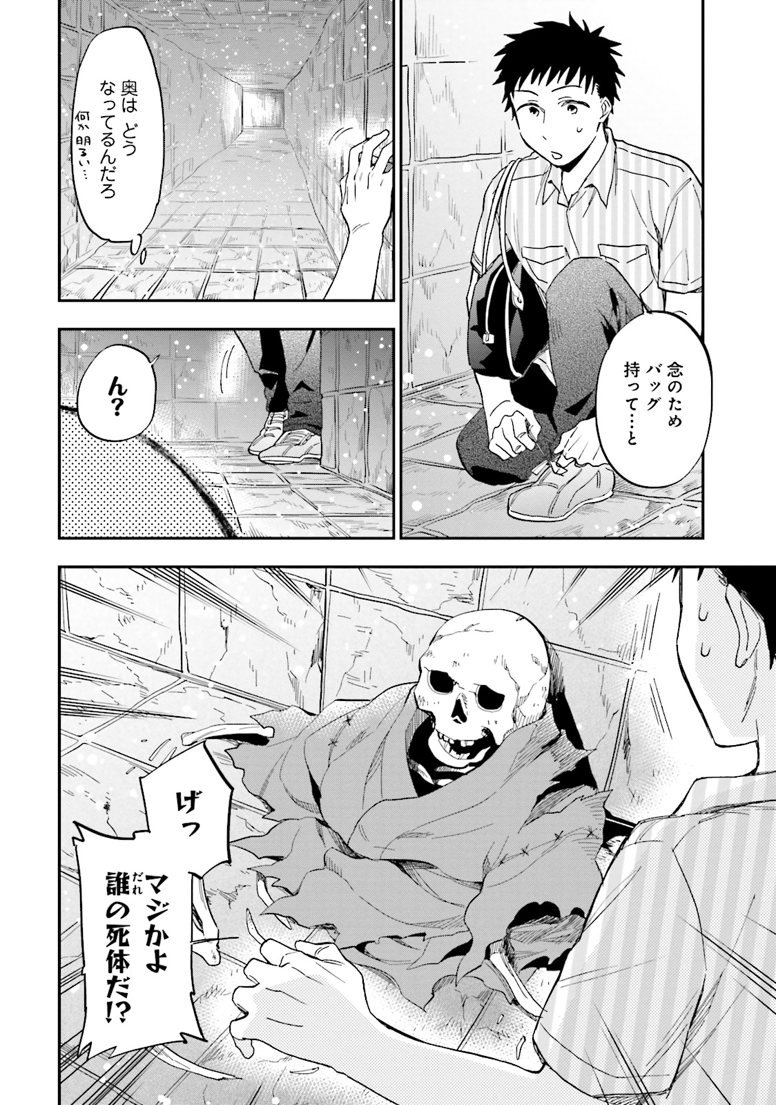 宝くじで40億当たったんだけど異世界に移住する 第1話 - Page 10