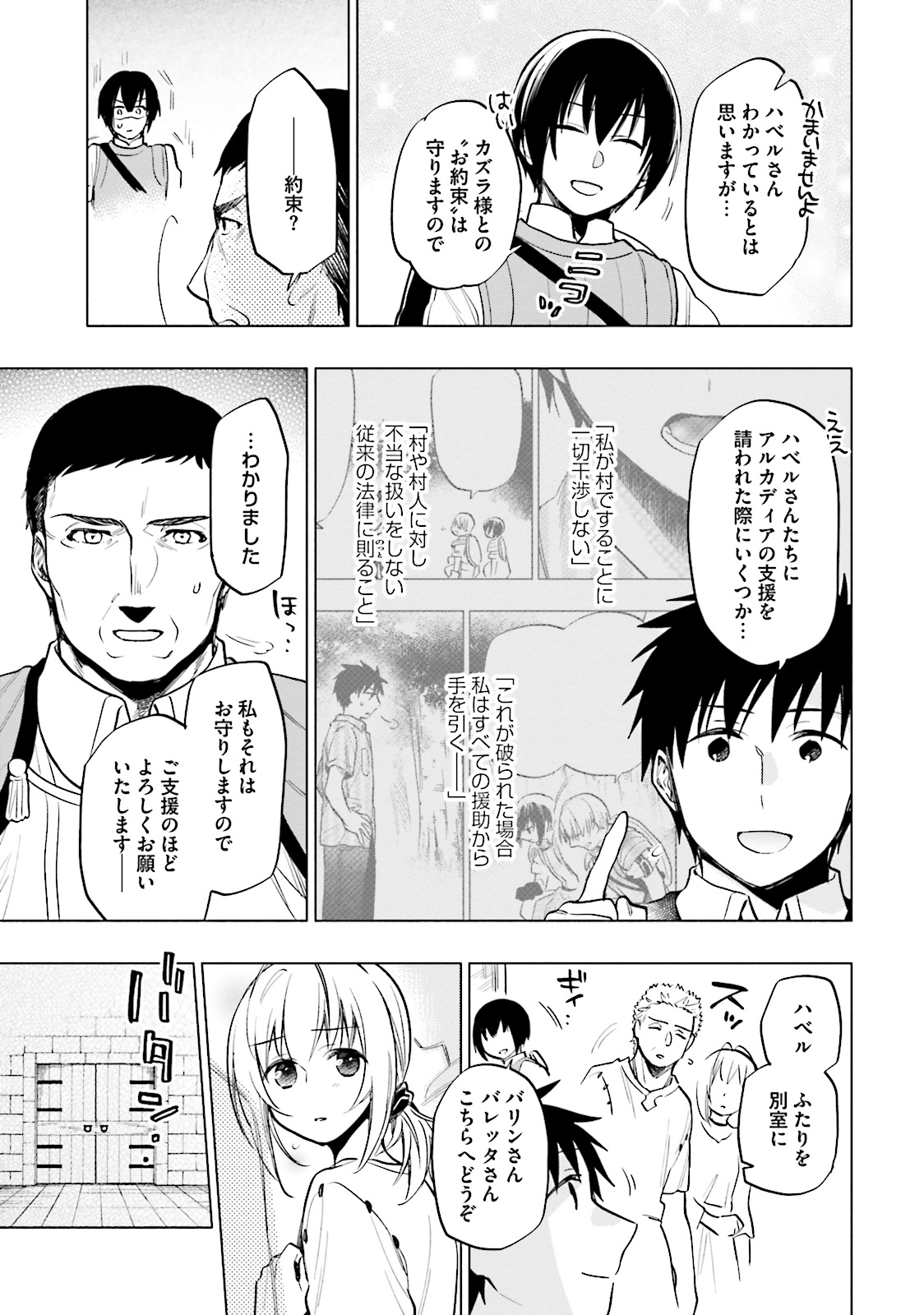 宝くじで40億当たったんだけど異世界に移住する 第10話 - Page 11