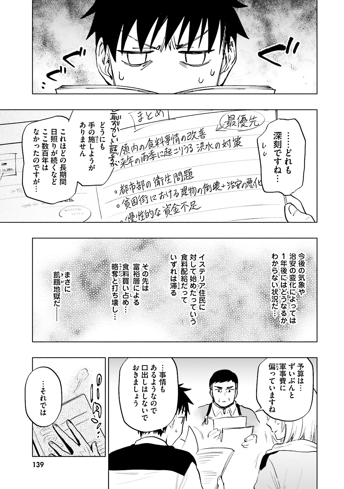 宝くじで40億当たったんだけど異世界に移住する 第10話 - Page 13