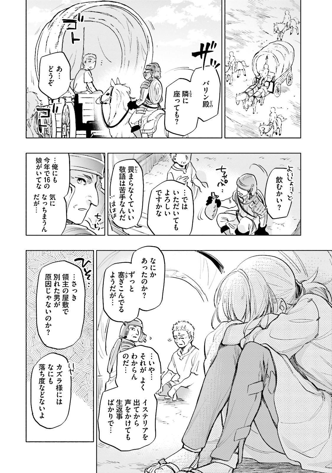 宝くじで40億当たったんだけど異世界に移住する 第10話 - Page 18