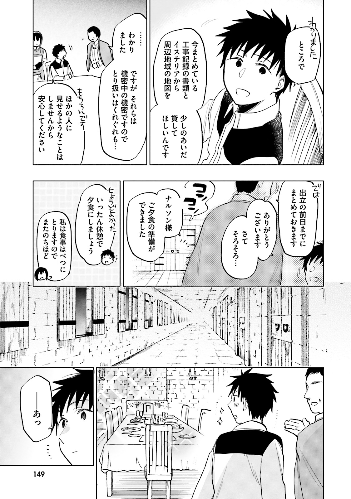 宝くじで40億当たったんだけど異世界に移住する 第10話 - Page 23