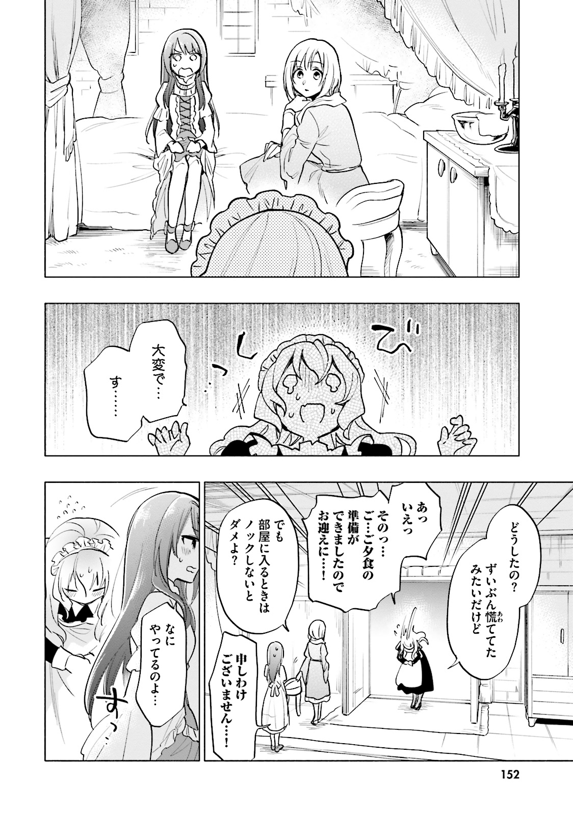 宝くじで40億当たったんだけど異世界に移住する 第10話 - Page 26