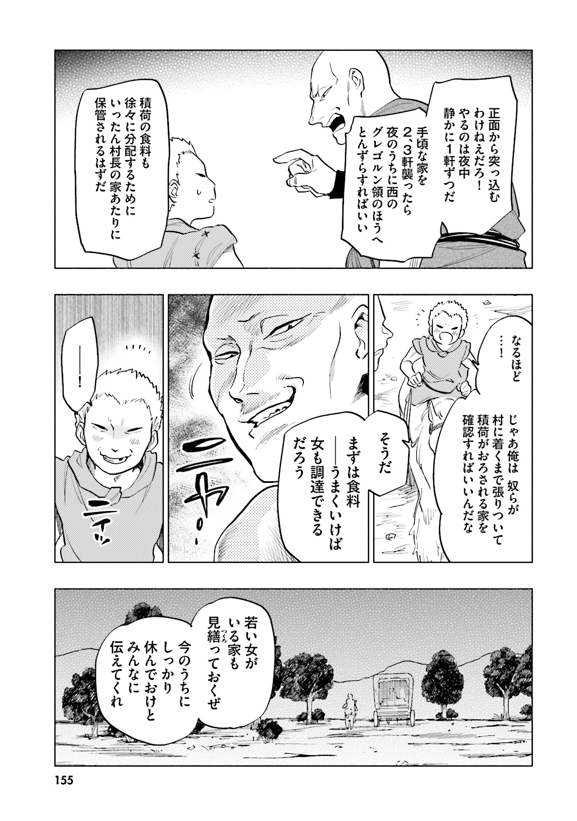 宝くじで40億当たったんだけど異世界に移住する 第10話 - Page 29