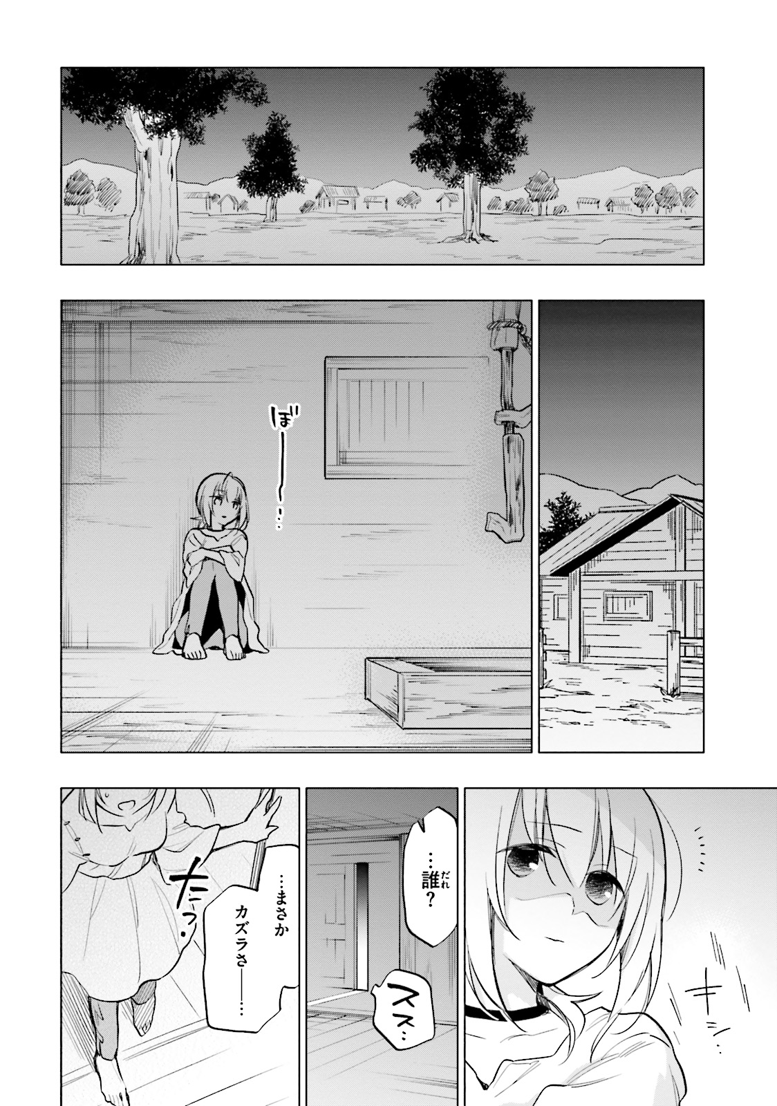 宝くじで40億当たったんだけど異世界に移住する 第10話 - Page 30