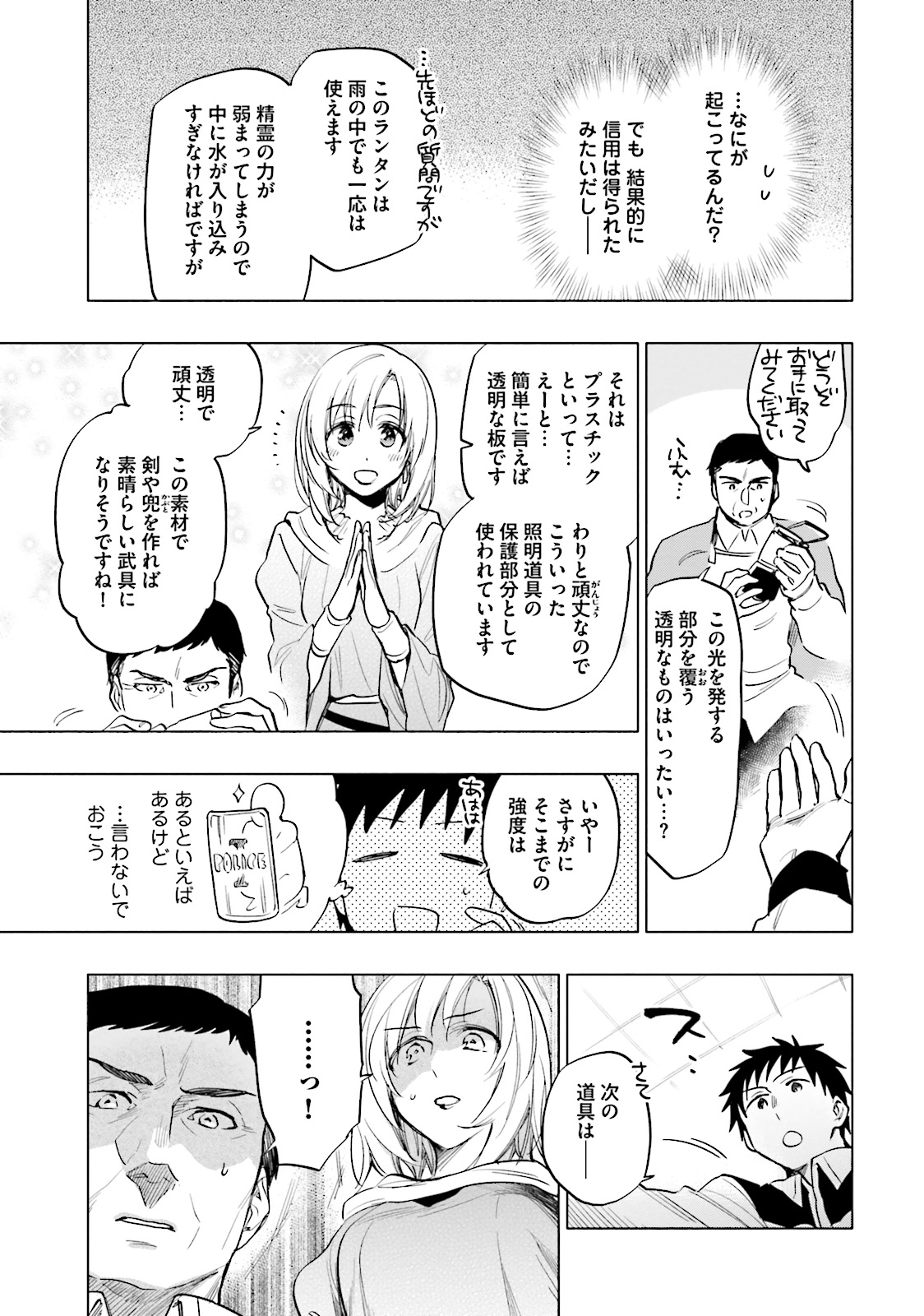 宝くじで40億当たったんだけど異世界に移住する 第10話 - Page 7