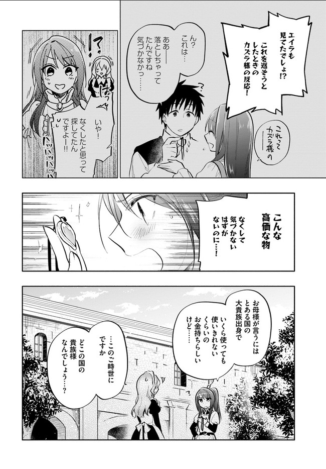 宝くじで40億当たったんだけど異世界に移住する 第12話 - Page 20