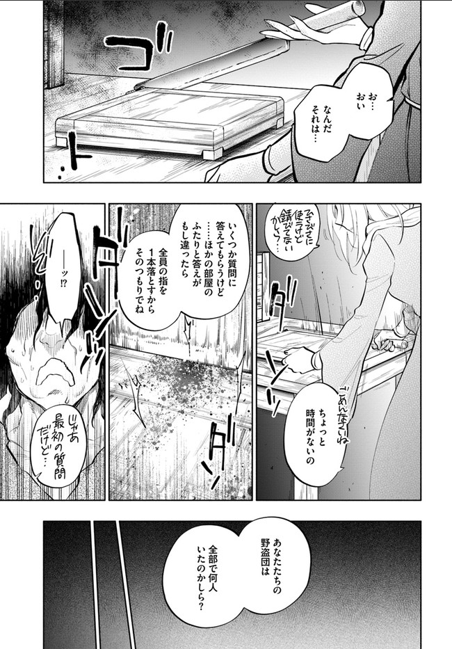 宝くじで40億当たったんだけど異世界に移住する 第12話 - Page 25