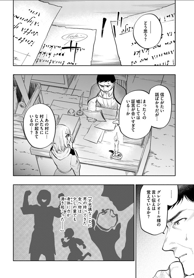 宝くじで40億当たったんだけど異世界に移住する 第12話 - Page 26