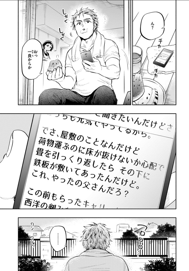 宝くじで40億当たったんだけど異世界に移住する 第12話 - Page 31