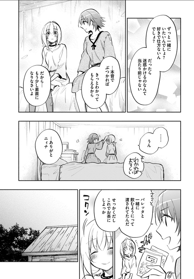 宝くじで40億当たったんだけど異世界に移住する 第12話 - Page 9