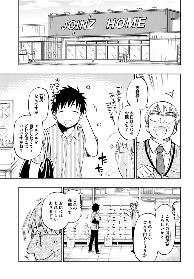 宝くじで40億当たったんだけど異世界に移住する 第13話 - Page 14