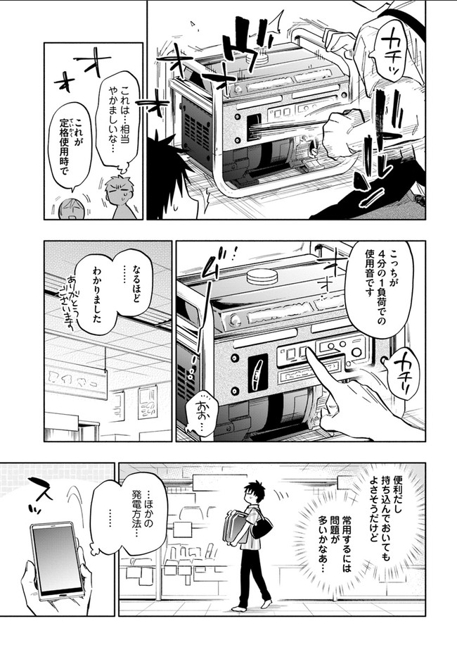 宝くじで40億当たったんだけど異世界に移住する 第13話 - Page 16