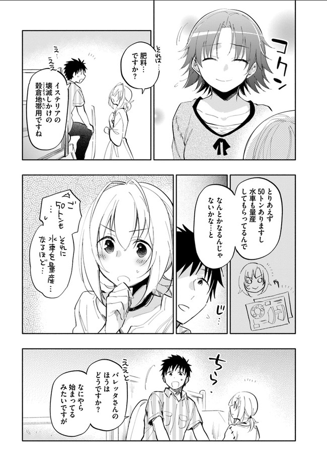 宝くじで40億当たったんだけど異世界に移住する 第13話 - Page 27