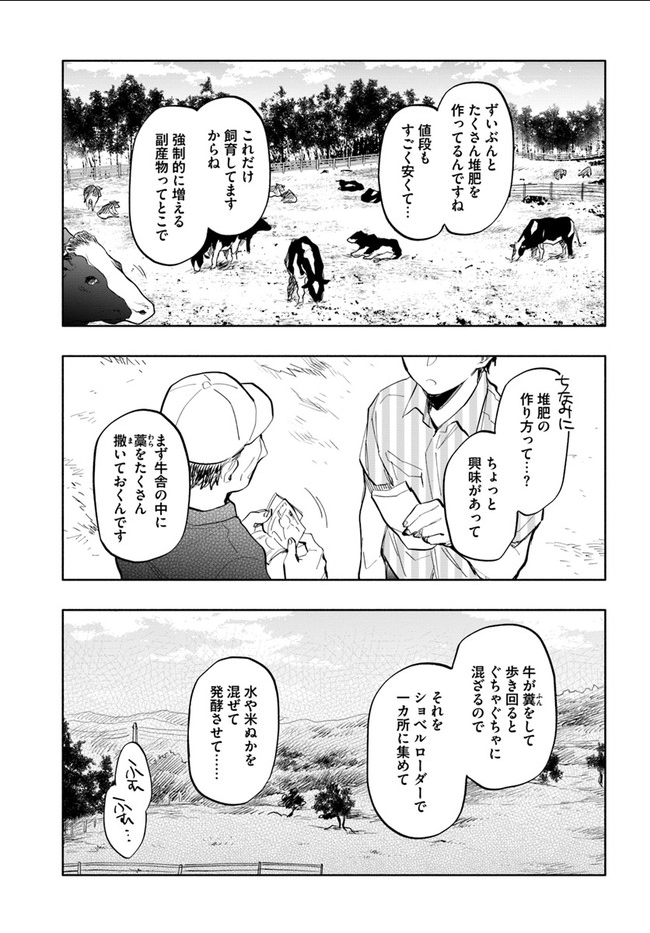 宝くじで40億当たったんだけど異世界に移住する 第13話 - Page 4