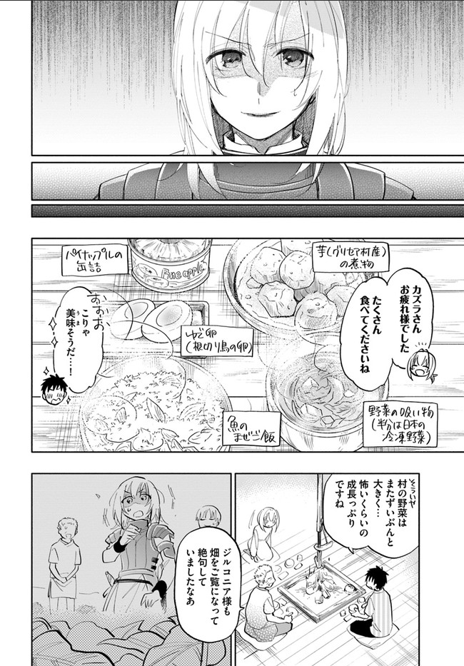 宝くじで40億当たったんだけど異世界に移住する 第13話 - Page 31