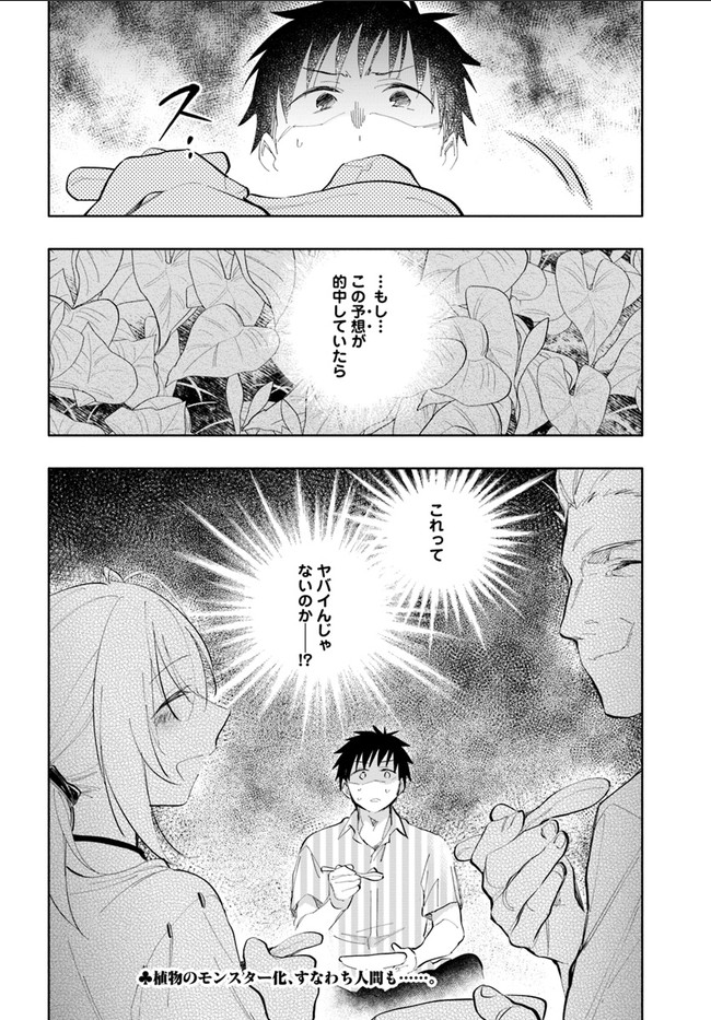 宝くじで40億当たったんだけど異世界に移住する 第13話 - Page 33