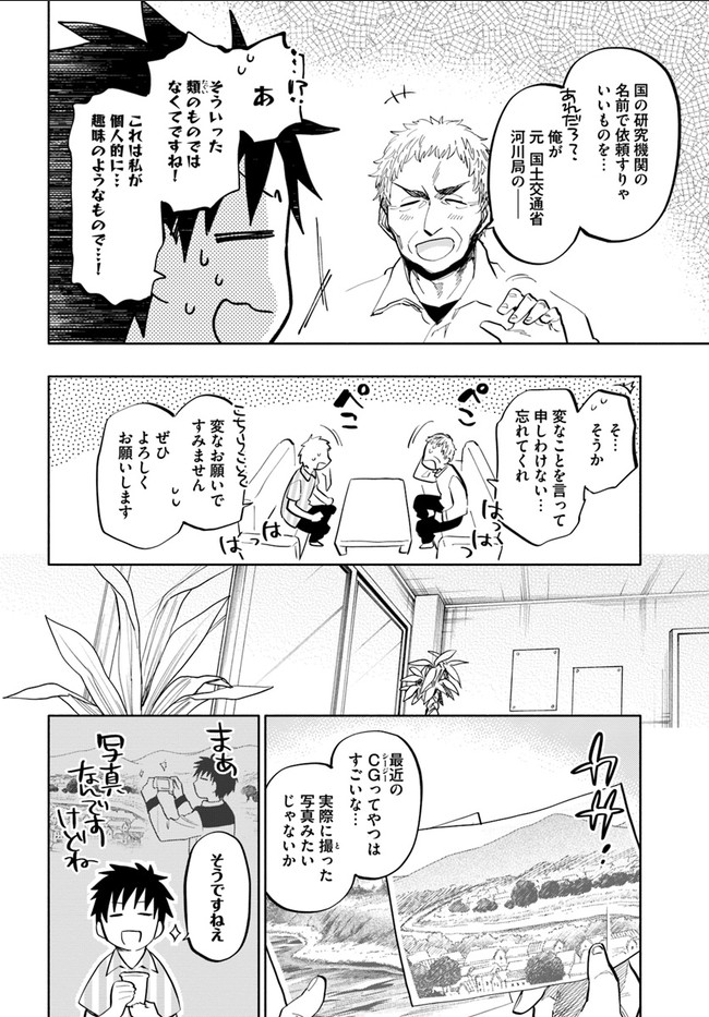 宝くじで40億当たったんだけど異世界に移住する 第13話 - Page 9