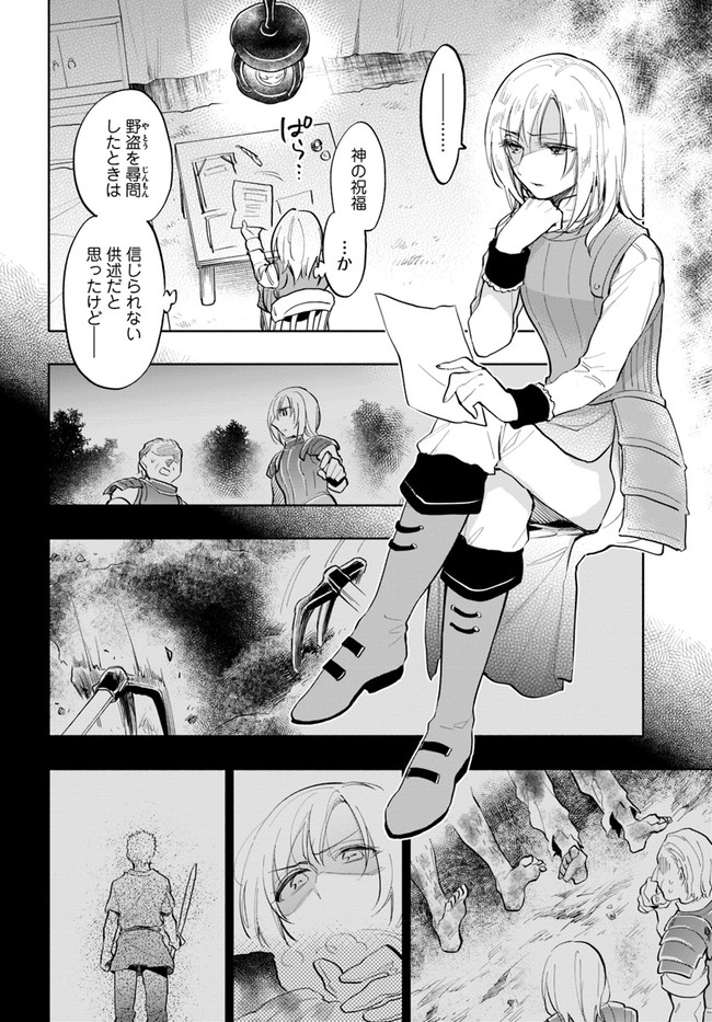 宝くじで40億当たったんだけど異世界に移住する 第14話 - Page 12