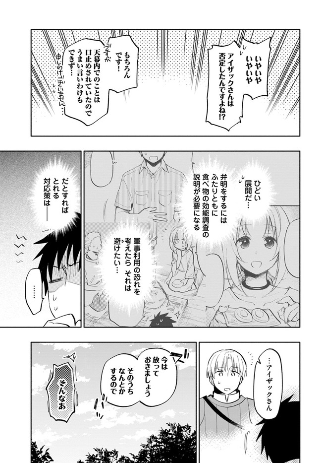 宝くじで40億当たったんだけど異世界に移住する 第14話 - Page 17