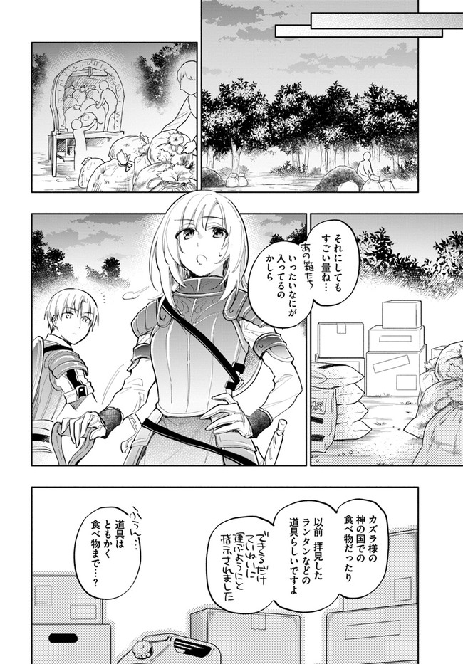 宝くじで40億当たったんだけど異世界に移住する 第14話 - Page 18