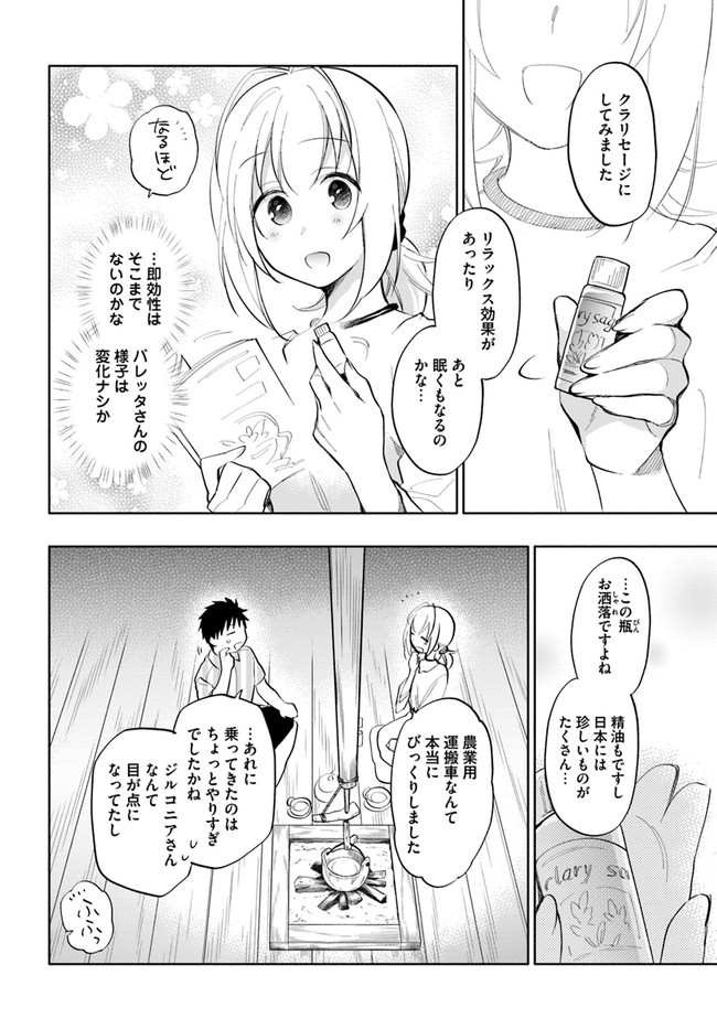 宝くじで40億当たったんだけど異世界に移住する 第14話 - Page 24