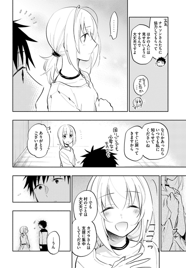 宝くじで40億当たったんだけど異世界に移住する 第14話 - Page 32