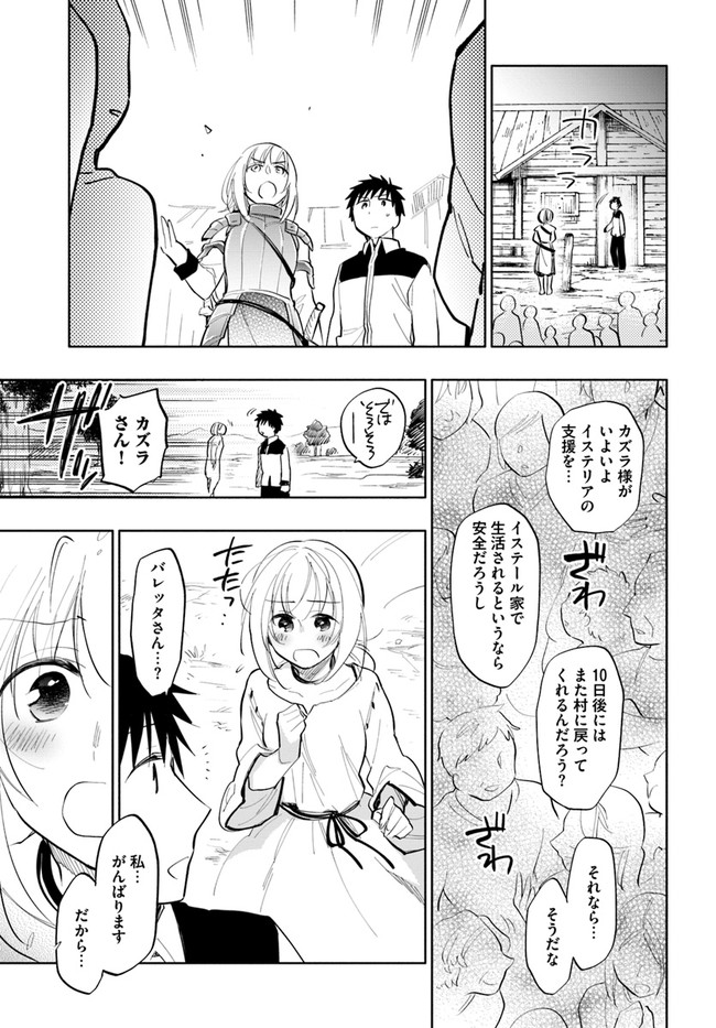 宝くじで40億当たったんだけど異世界に移住する 第14話 - Page 33