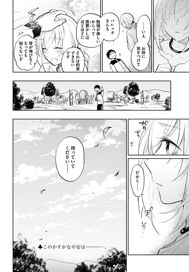 宝くじで40億当たったんだけど異世界に移住する 第14話 - Page 34