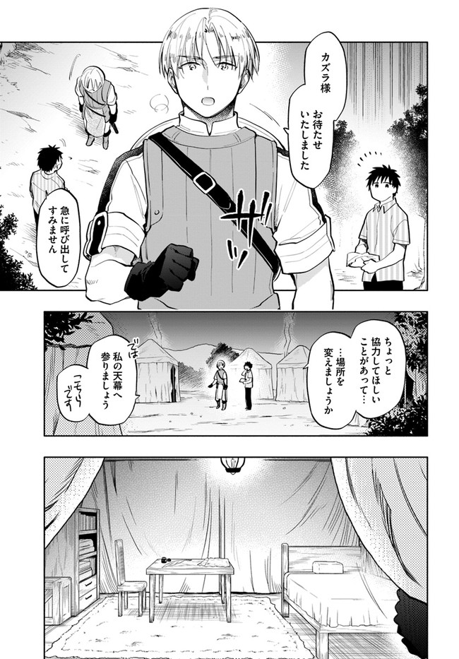 宝くじで40億当たったんだけど異世界に移住する 第14話 - Page 7