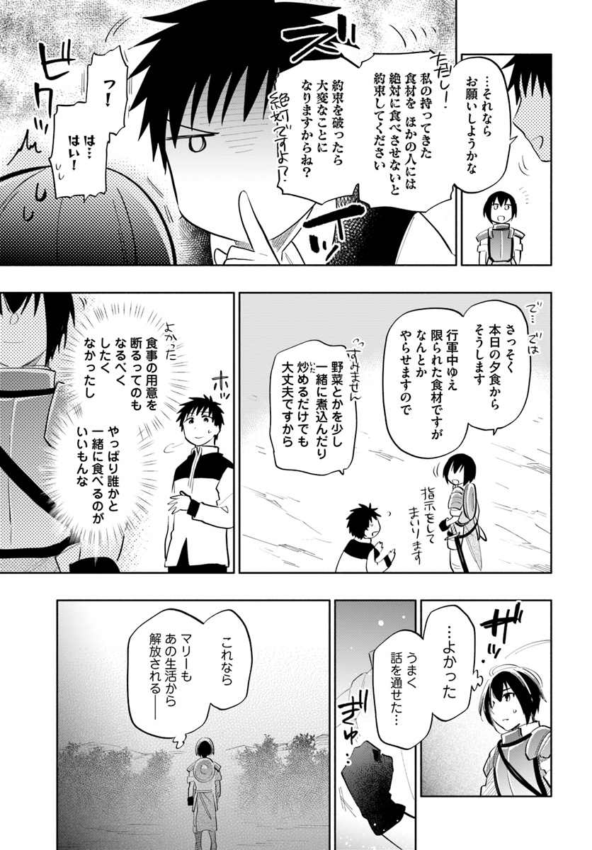 宝くじで40億当たったんだけど異世界に移住する 第15話 - Page 11