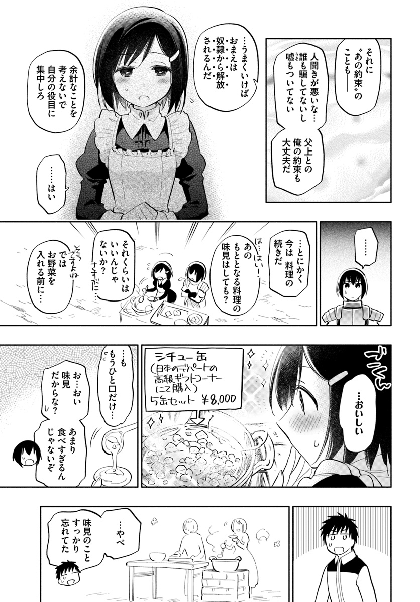 宝くじで40億当たったんだけど異世界に移住する 第15話 - Page 13