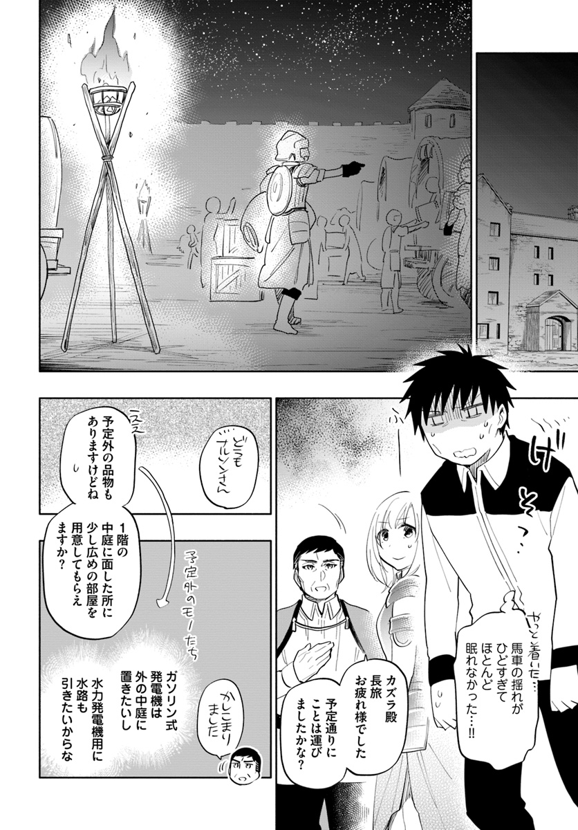 宝くじで40億当たったんだけど異世界に移住する 第15話 - Page 14