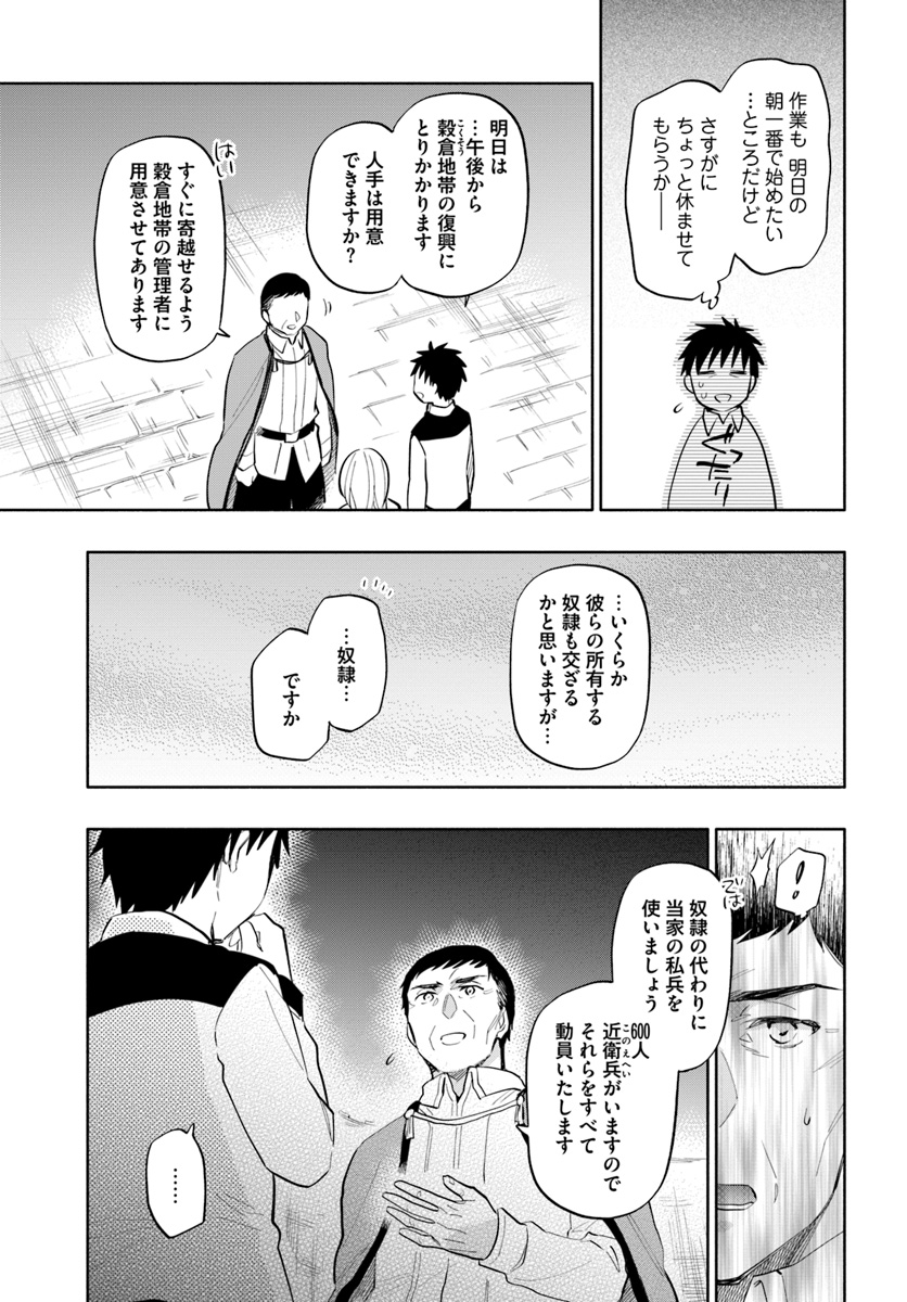 宝くじで40億当たったんだけど異世界に移住する 第15話 - Page 15