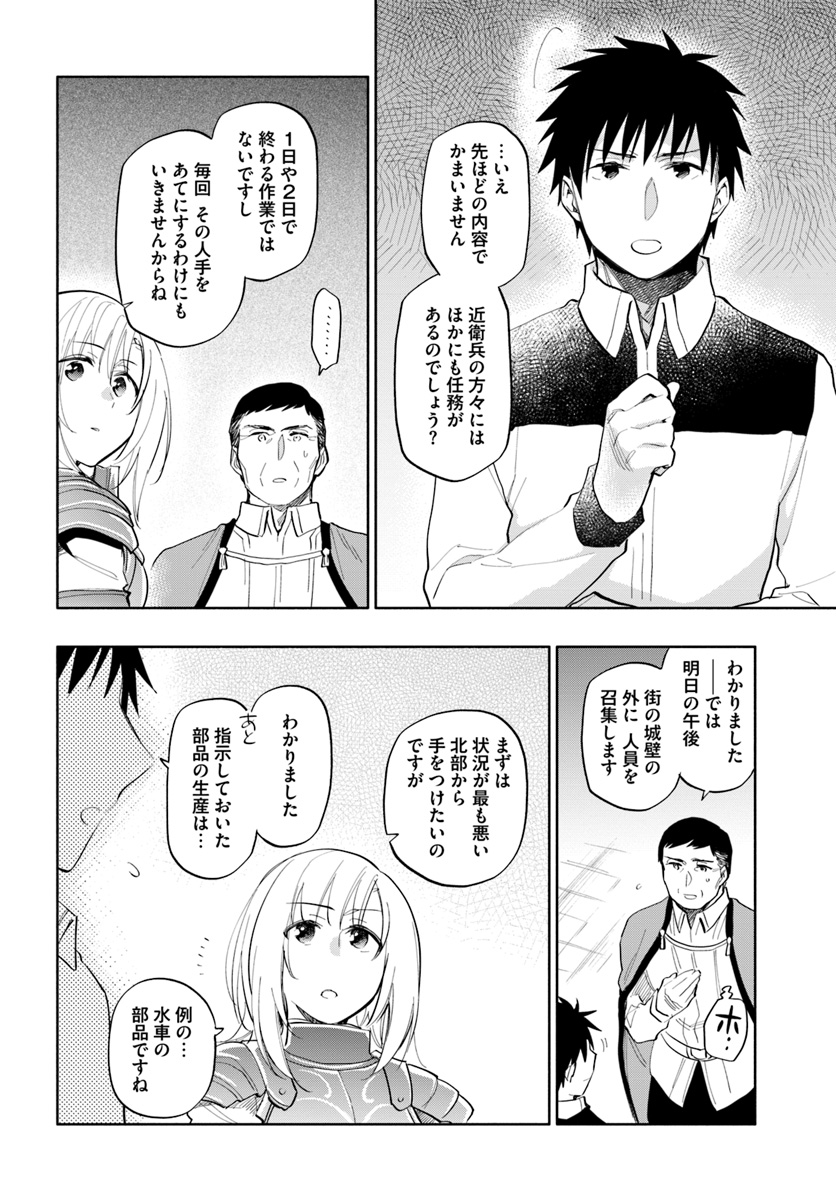 宝くじで40億当たったんだけど異世界に移住する 第15話 - Page 16