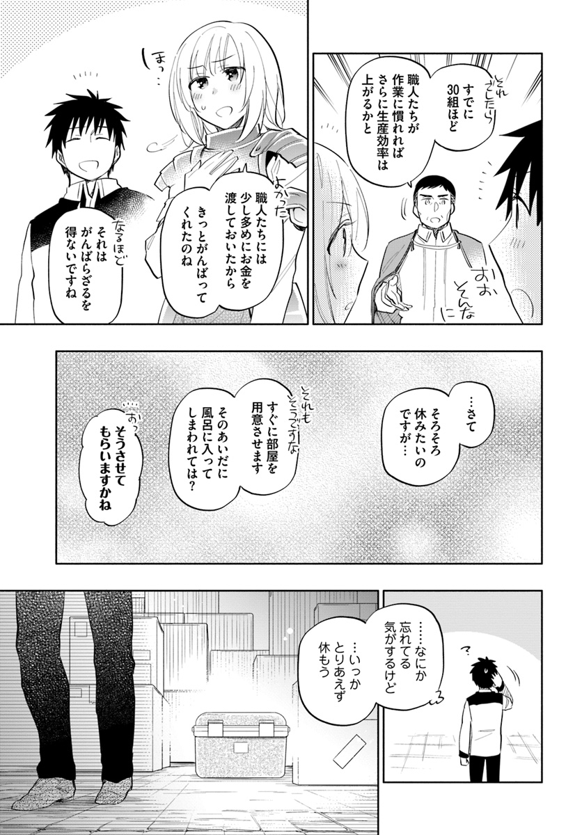 宝くじで40億当たったんだけど異世界に移住する 第15話 - Page 17