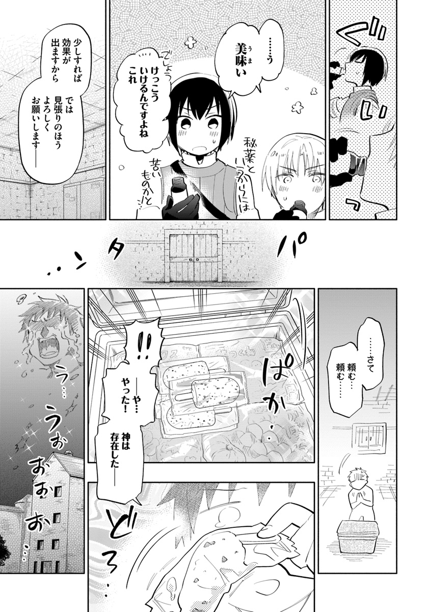 宝くじで40億当たったんだけど異世界に移住する 第15話 - Page 25