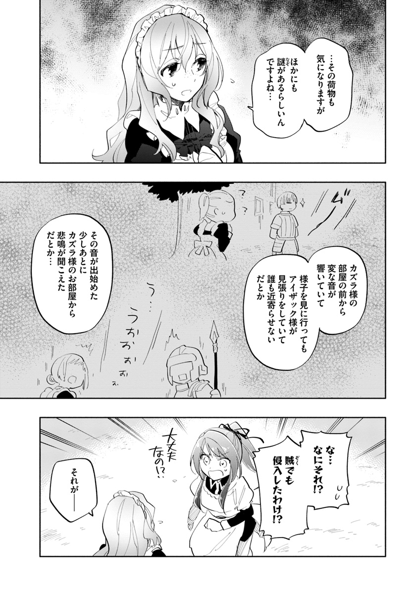 宝くじで40億当たったんだけど異世界に移住する 第15話 - Page 29