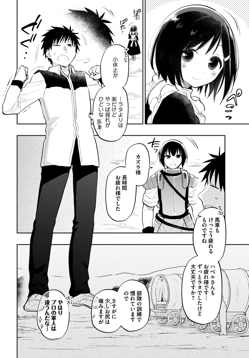 宝くじで40億当たったんだけど異世界に移住する 第15話 - Page 4