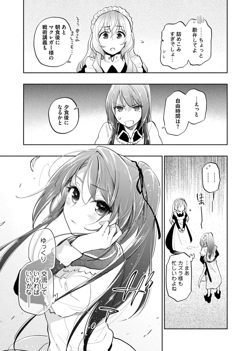 宝くじで40億当たったんだけど異世界に移住する 第15話 - Page 31