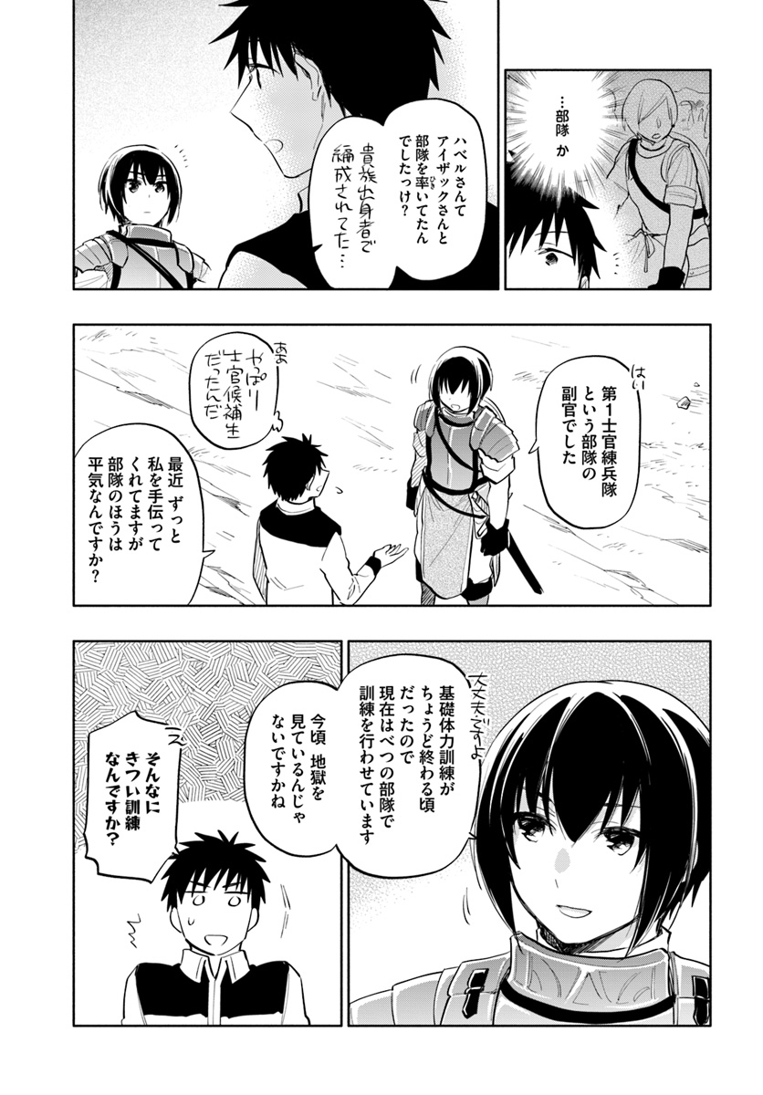 宝くじで40億当たったんだけど異世界に移住する 第15話 - Page 5