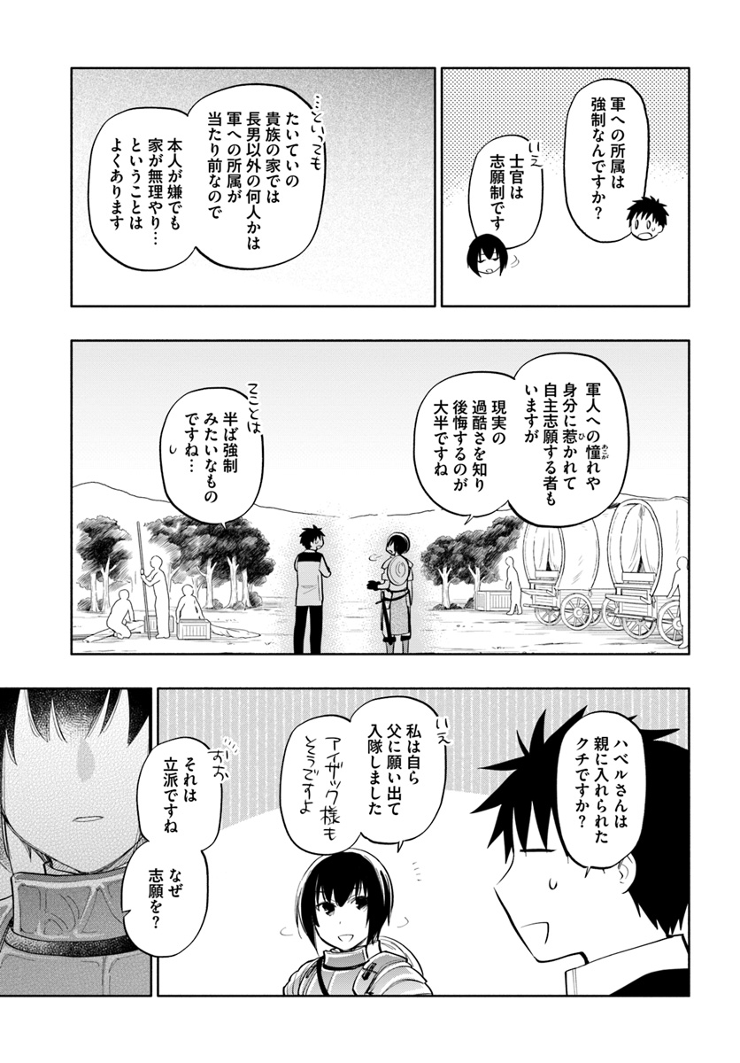 宝くじで40億当たったんだけど異世界に移住する 第15話 - Page 7