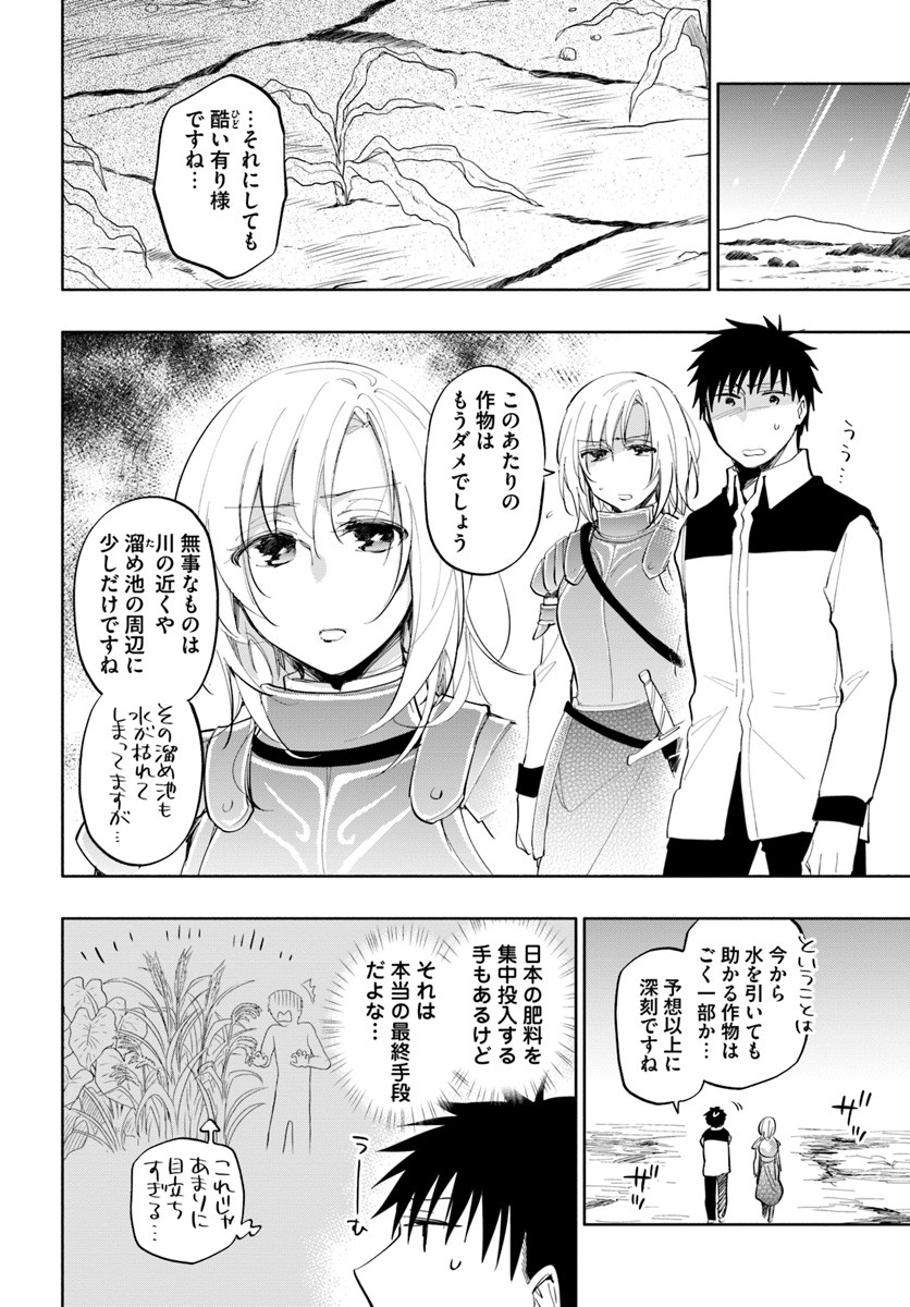 宝くじで40億当たったんだけど異世界に移住する 第16話 - Page 13