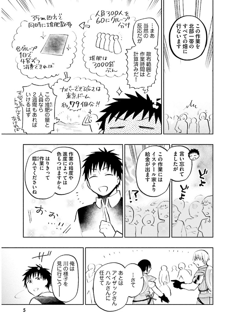 宝くじで40億当たったんだけど異世界に移住する 第16話 - Page 5