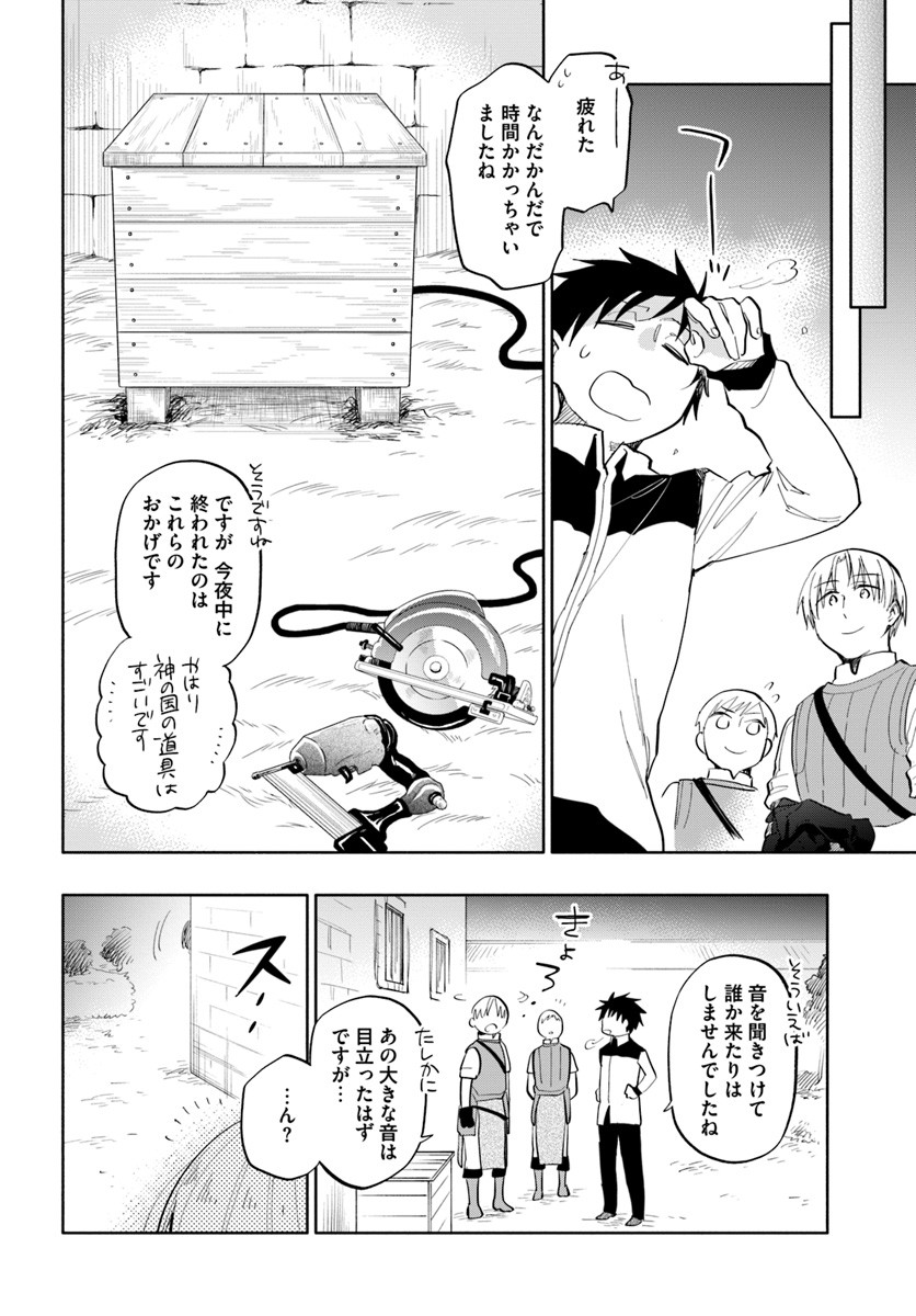 宝くじで40億当たったんだけど異世界に移住する 第17話 - Page 16