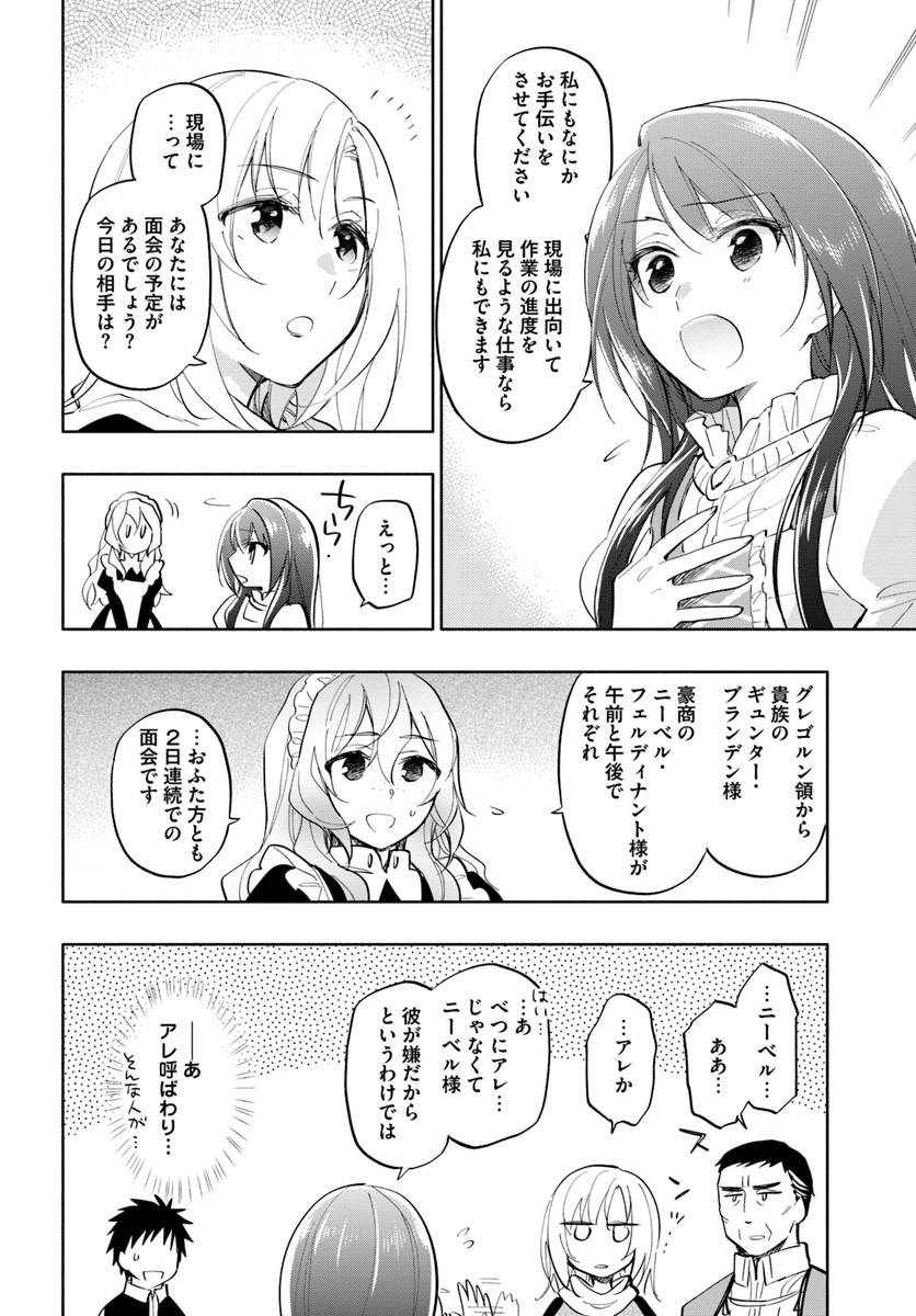 宝くじで40億当たったんだけど異世界に移住する 第17話 - Page 26