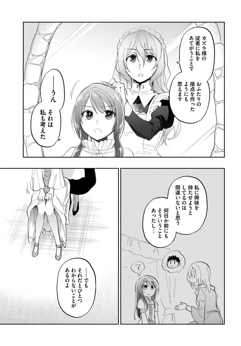 宝くじで40億当たったんだけど異世界に移住する 第17話 - Page 31