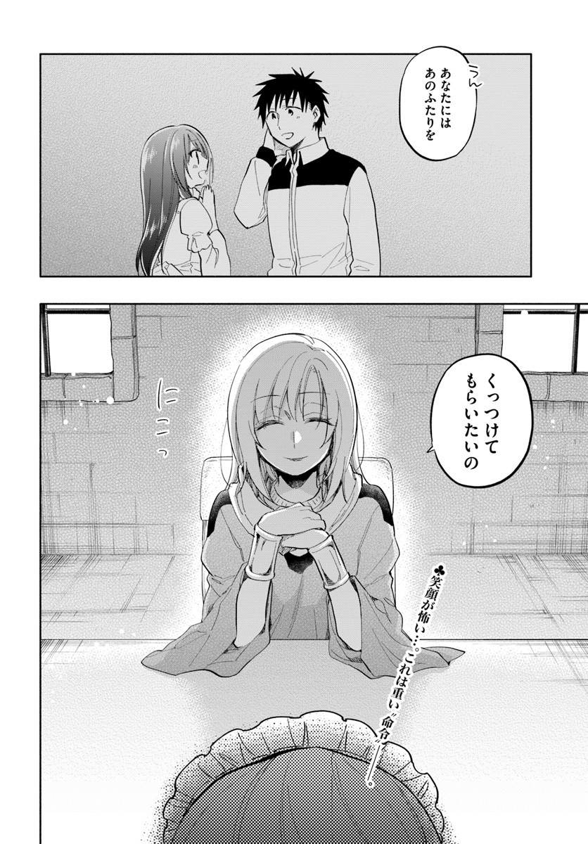 宝くじで40億当たったんだけど異世界に移住する 第17話 - Page 36