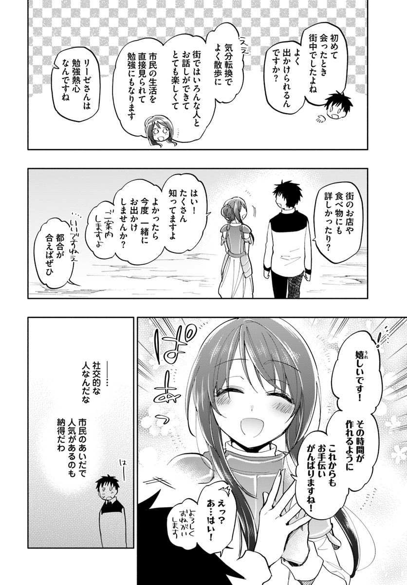 宝くじで40億当たったんだけど異世界に移住する 第18話 - Page 14