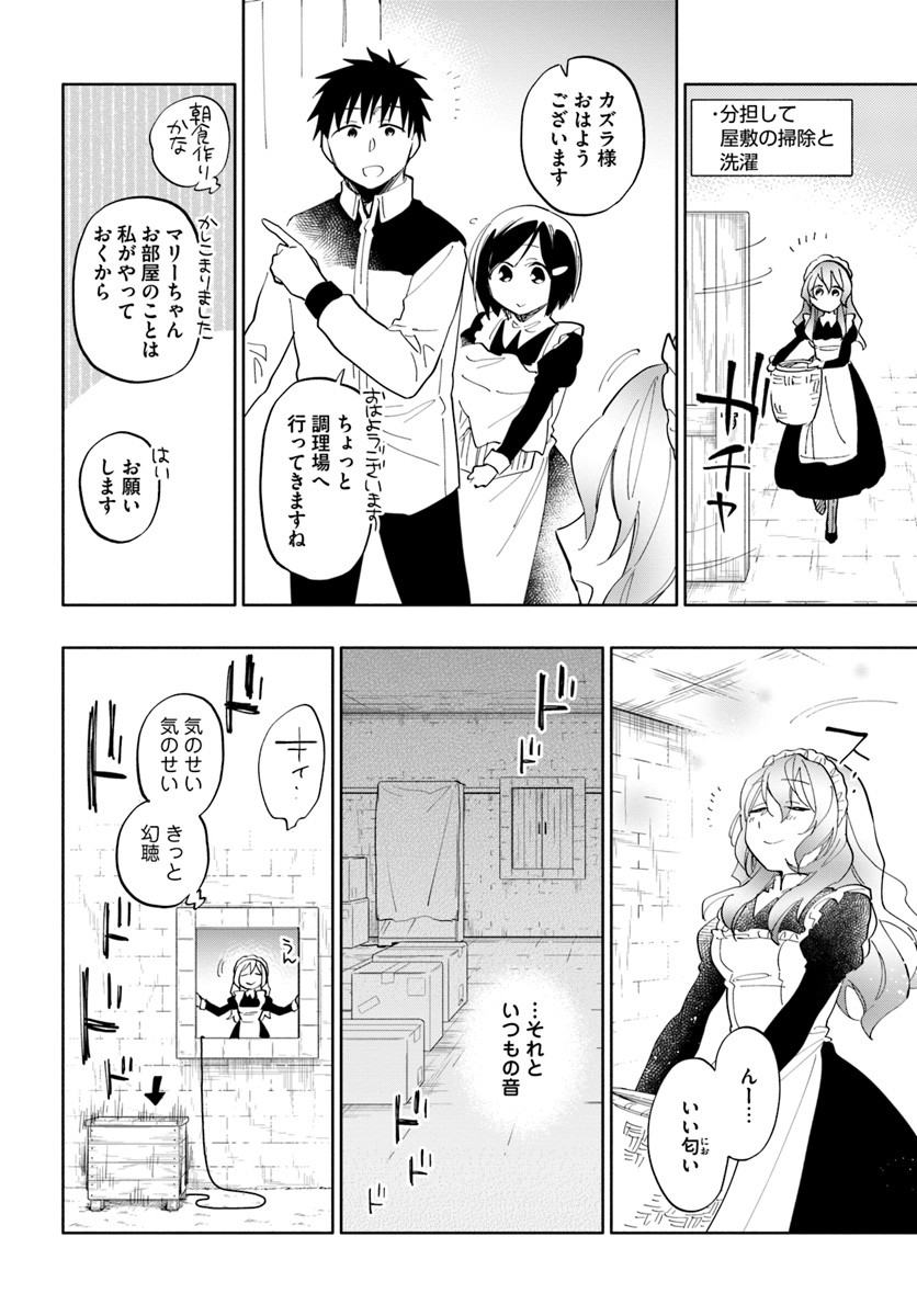 宝くじで40億当たったんだけど異世界に移住する 第18話 - Page 28